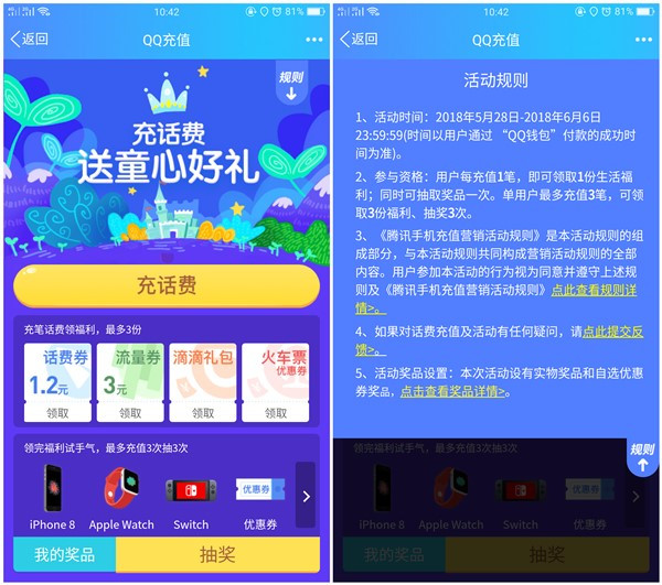 充话费送童心好礼_充1笔领取话费券_抽手机_苹果手表等
