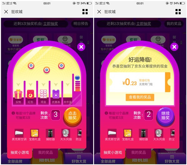 京东618逛店铺抽现金红包和优惠券_秒到京东小金库