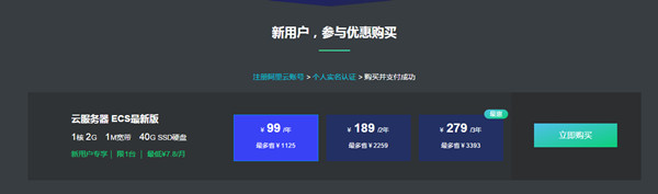 阿里云服务器99/年第二期拼团活动