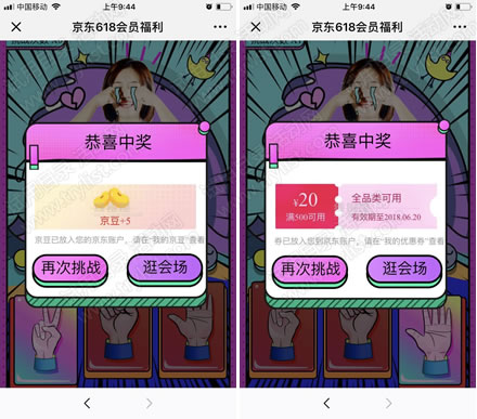 京东618会员福利 抽京东京券奖励