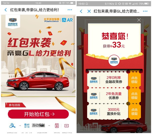 吉利汽车红包来袭_参与活动领支付宝红包_需定位
