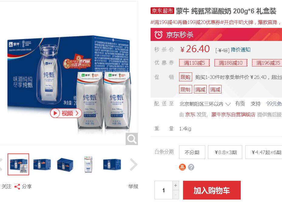 蒙牛纯甄酸奶 200g*6 礼盒装 京东26.4元