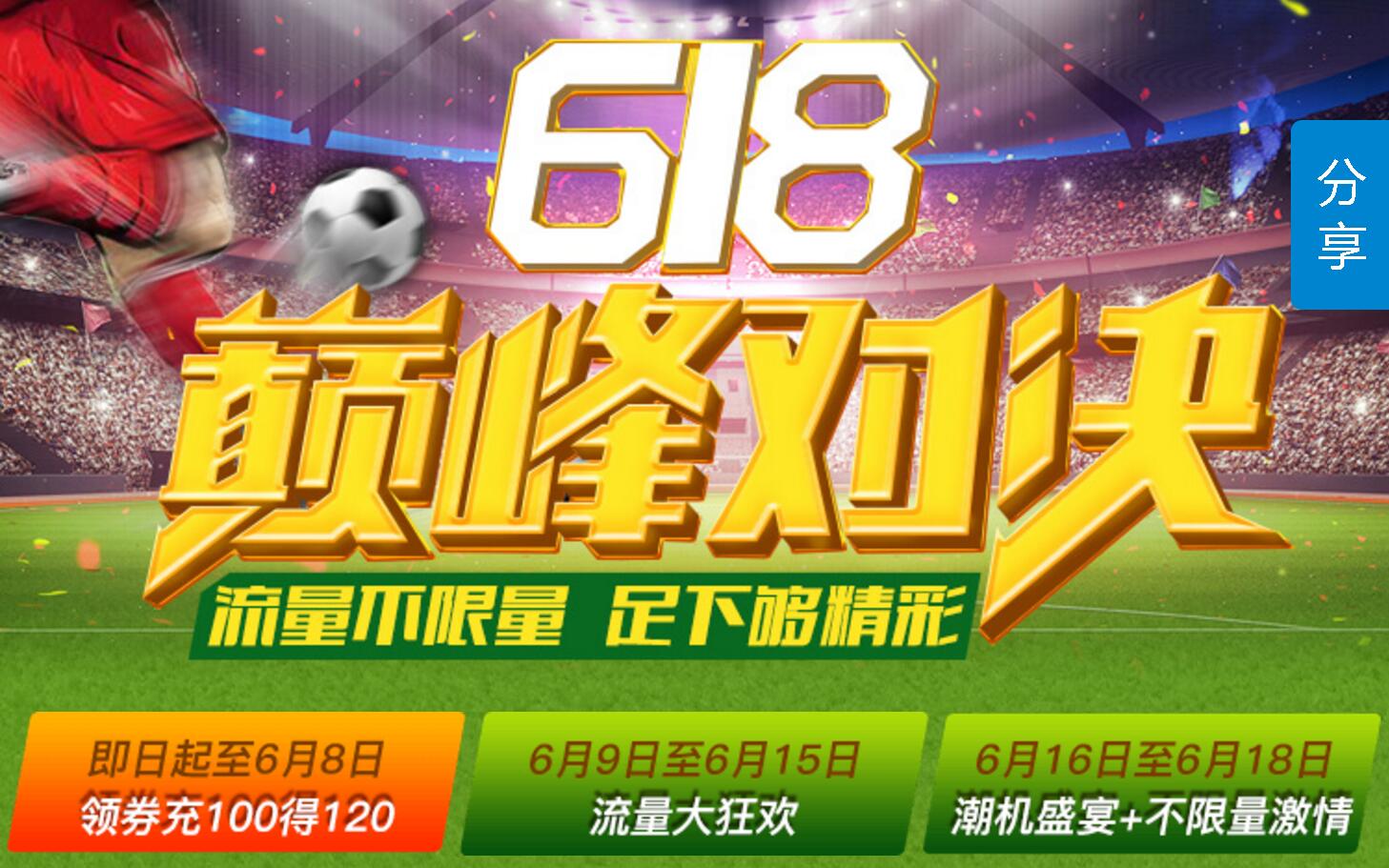 中国移动官方 充100得120 神活动