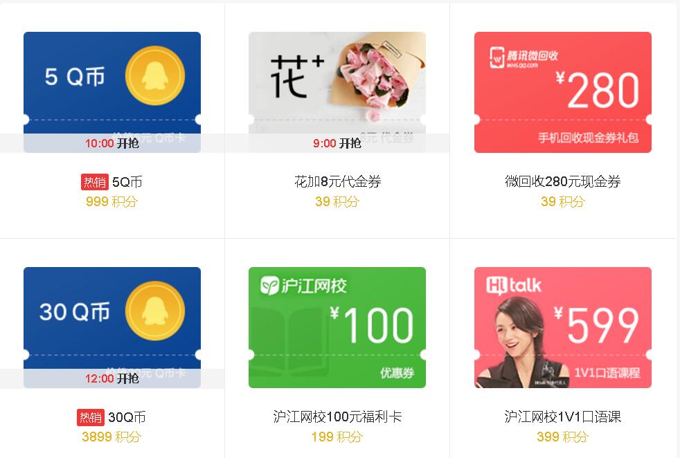 QQ浏览器积分 兑超级会员腾讯视频VIP
