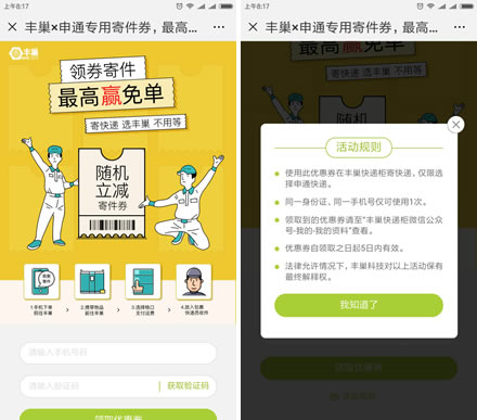 免费领顺丰丰巢 随机立减券 最高免单