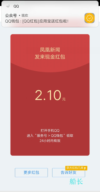 应用宝 下载凤凰新闻 抢现金红包