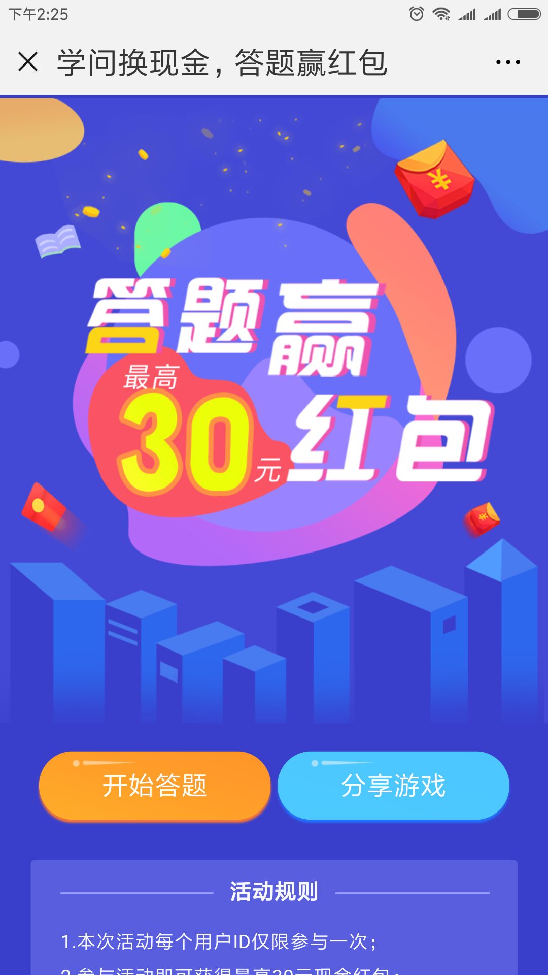 盯房 答题赢最高30元红包 亲测2元