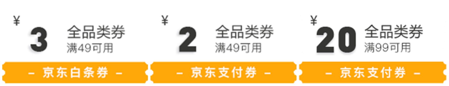 京东支付红包全品类可用 3张