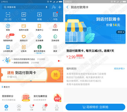 免费领支付宝实体店周卡 每天立减1元