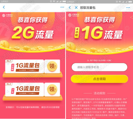 限广东移动 免费领1G7天+1G4小时流量包