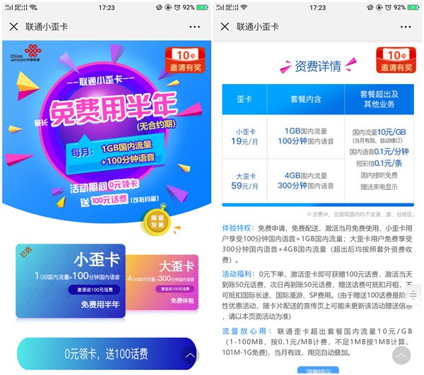 激活联通小歪卡得10元微信红包_邀请还可得红包