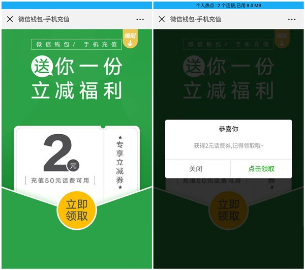 微信钱包手机充值秒领2元话费券_直接50元后抵扣_刚需入