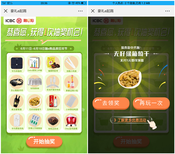 融e购简单玩游戏1元包邮撸实物_需下载APP兑换