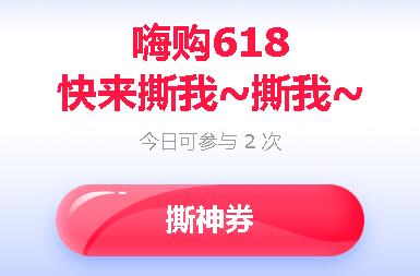 每天4次 抽奖得6.18支付券 可兑2张