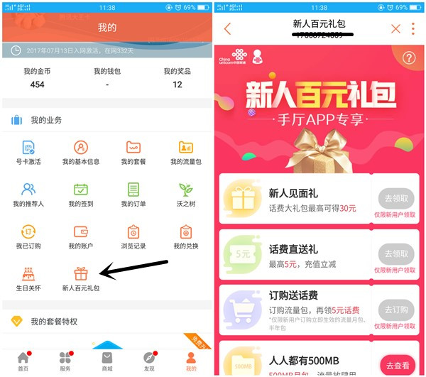 中国联通营业厅新人免费领取话费_邀请好友送5元话费