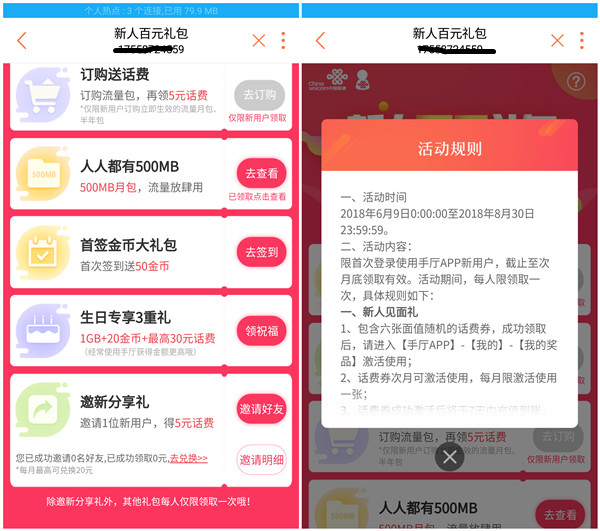 中国联通营业厅新人免费领取话费_邀请好友送5元话费