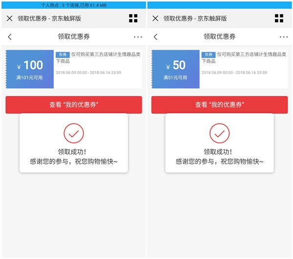 京东秒领3张神券可购买成人用品_未成年绕道