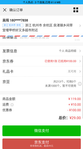 京东秒领3张神券可购买成人用品_未成年绕道