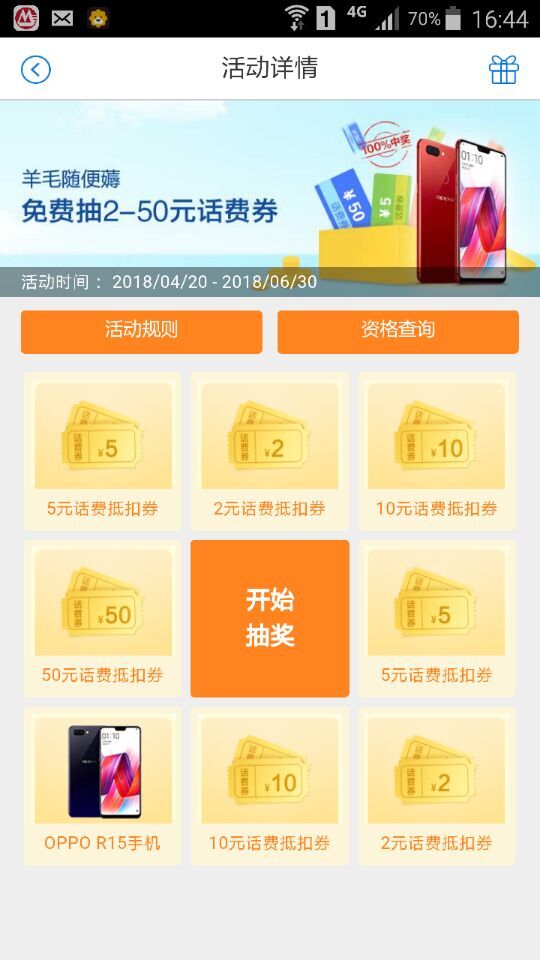 招行话费.jpg