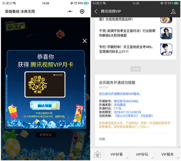 冰爽夺宝玩小游戏抽腾讯视频VIP_非必中_不限次数