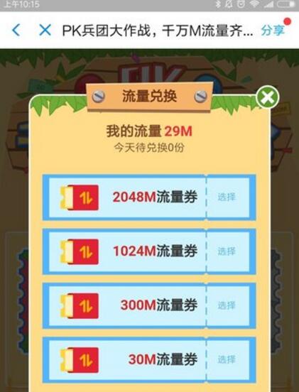 移动10086 兵团大作战 千万M流量齐瓜分
