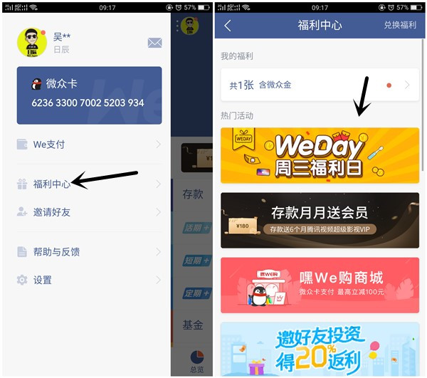微众银行周三福利日概率抽1个月QQ绿钻_30Q币_微众金_京东E卡