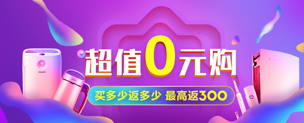 苏宁0元购会场_购物全返_最高可返现300元购物券