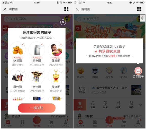 京东购物圈免费领取最多200京豆_小编实测秒到账