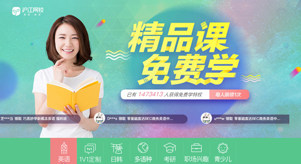 泸江网校0元领取各种外语课程 好好学习天天向上