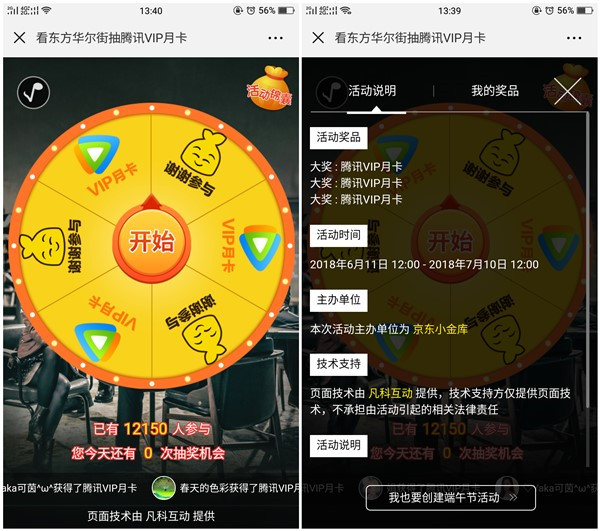 京东小金库看东方华尔街抽腾讯视频VIP月卡_非必中
