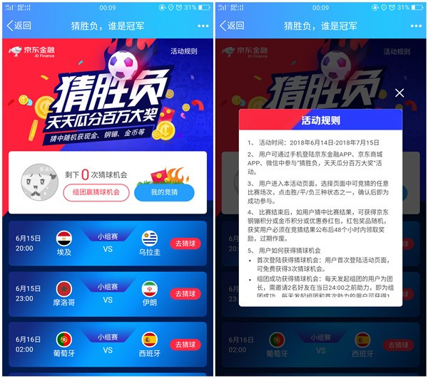 世界杯猜胜负京东金融瓜分百万大奖_猜中抽红包_优惠券