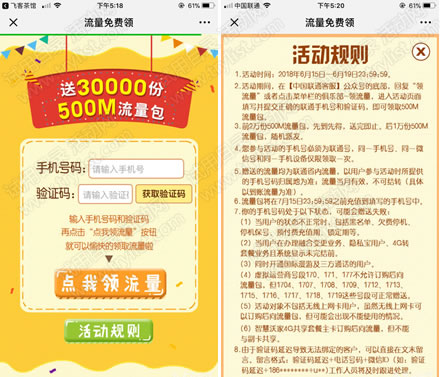 中国联通客服 免费领500M流量