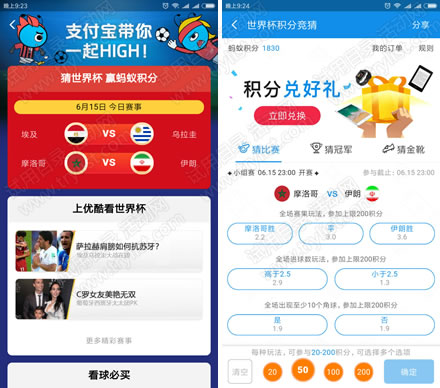 支付宝 世界杯积分竞猜 邀友兑换好礼