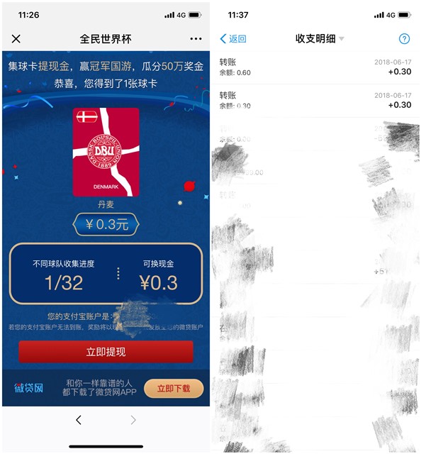 微贷助手最低领0.6元微信红包_秒到支付宝
