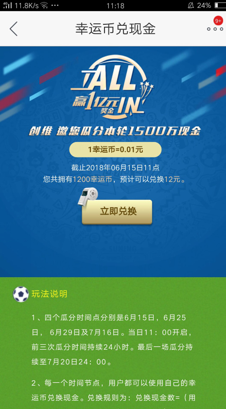 苏宁易购 竞彩赢1亿 每日300幸运币