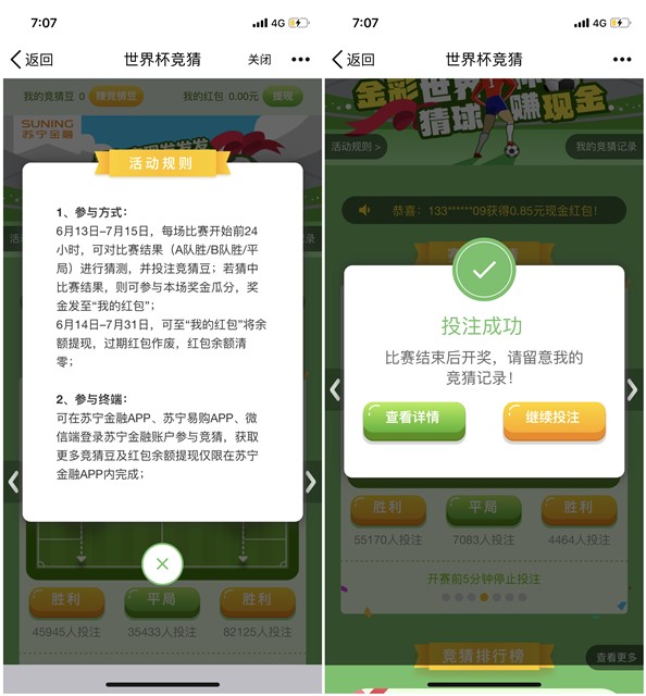 苏宁金融免费竞猜世界杯得现金红包