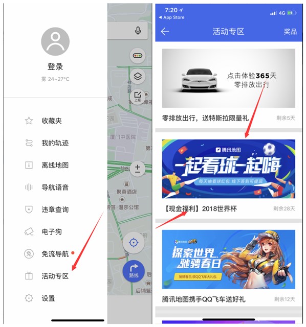 腾讯地图app_世界杯签到领最高666元红包_秒到账！