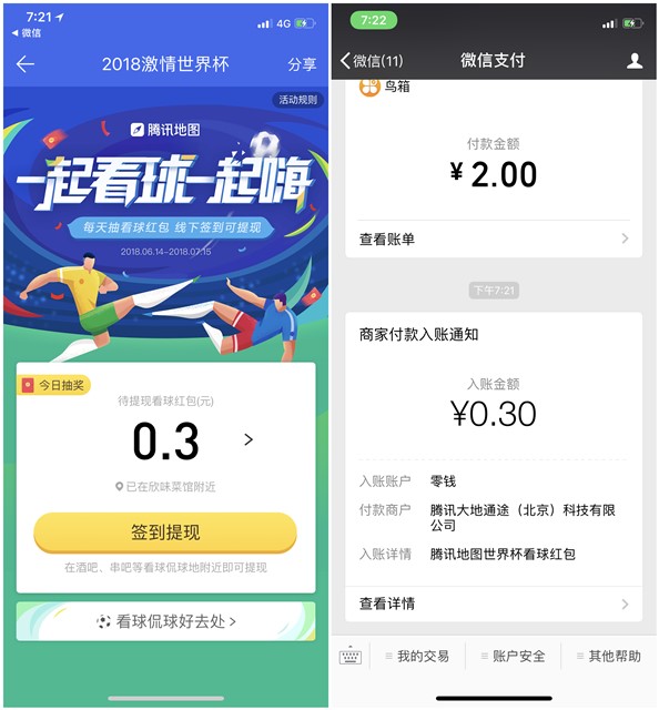 腾讯地图app_世界杯签到领最高666元红包_秒到账！