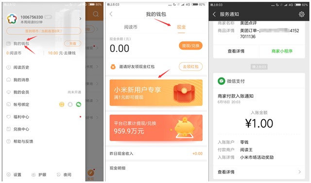 阅读王app绑定微信领取1元微信红包秒到_限小米用户