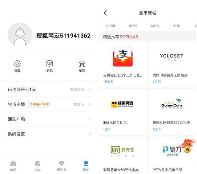 搜狐汽车注册送1元支付宝现金_限小米用户