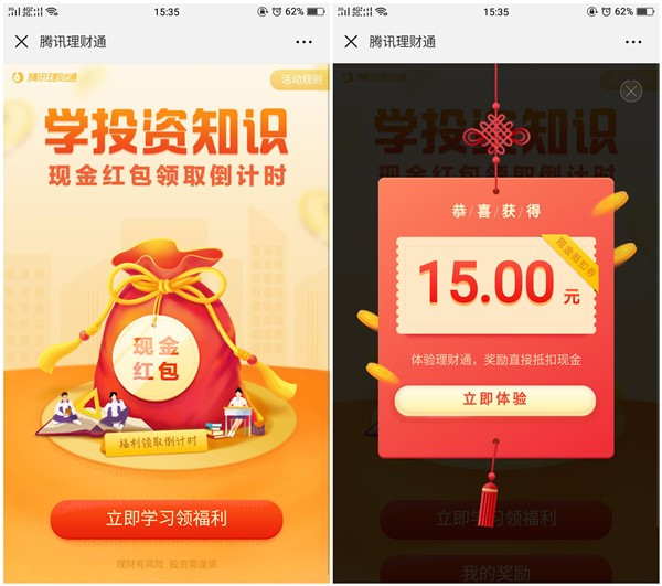 理财通免费领取15元现金红包_买入1000元可抵扣