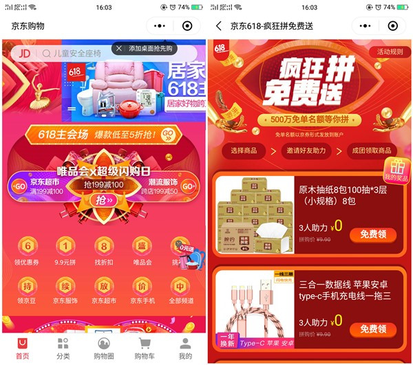京东购物0元领取实物_需邀请3个好友助力_包邮到家