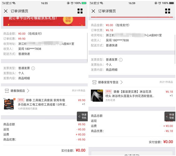 京东购物0元领取实物_需邀请3个好友助力_包邮到家