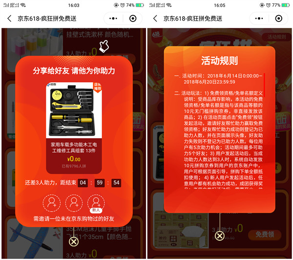 京东购物0元领取实物_需邀请3个好友助力_包邮到家