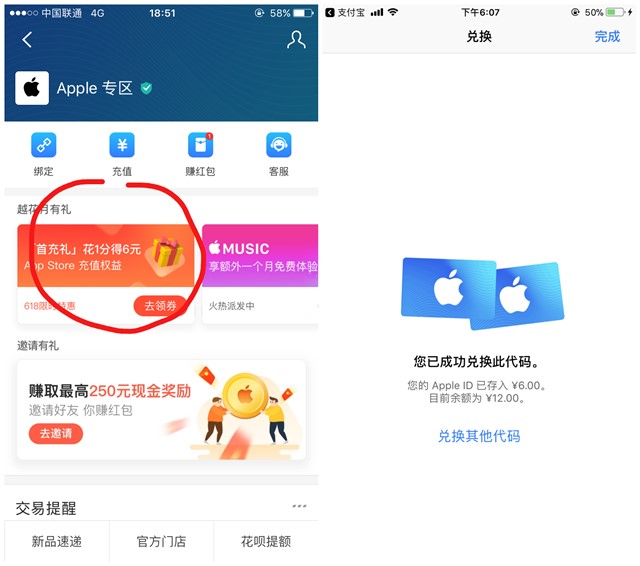 支付宝APPLE专区_首次充值花1分钱得6元_苹果用户专享