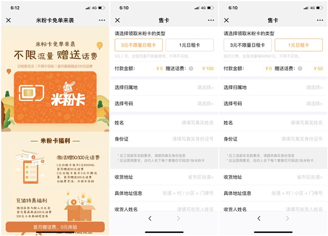 米粉卡社区_免费申请米粉卡赠话费！