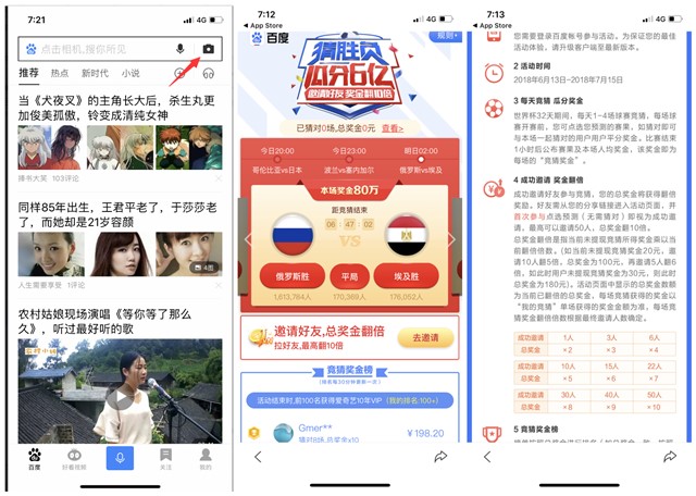 百度APP免费竞猜世界杯瓜分6亿红包