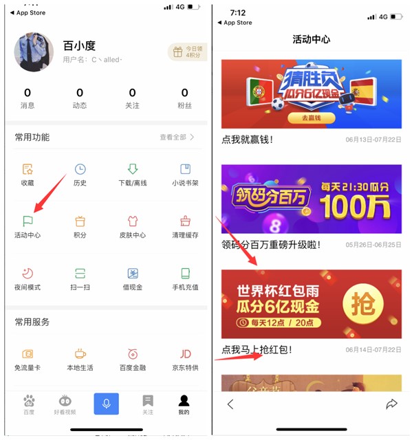 百度app每天12点/20点世界杯红包雨