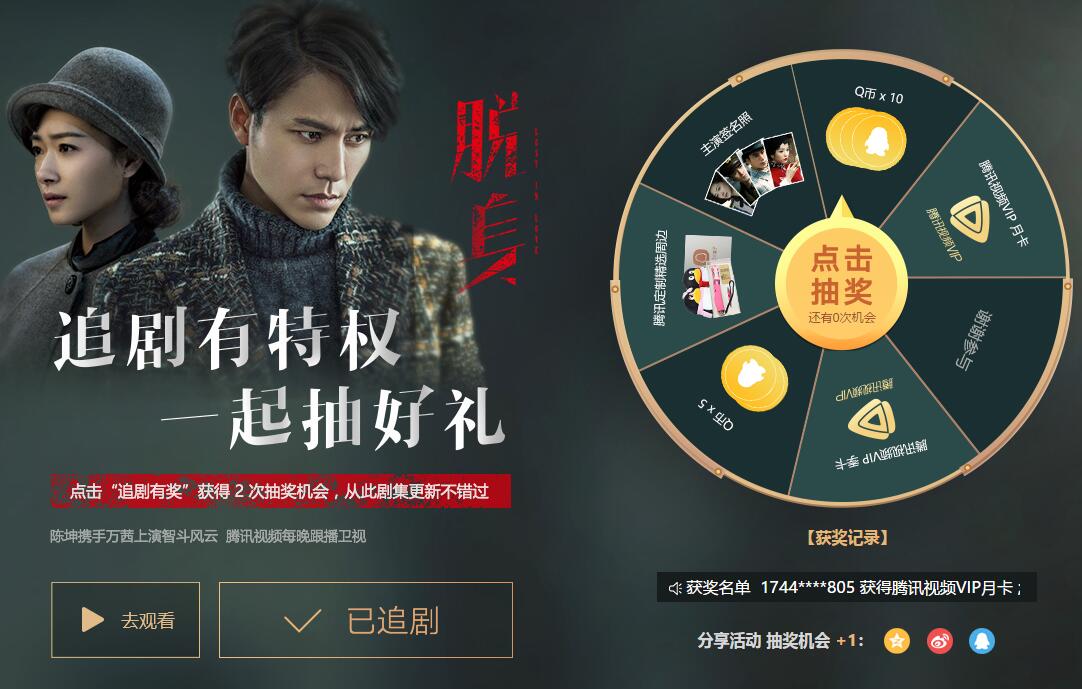 QQ浏览器脱身追剧有奖_抽Q币_好莱坞VIP_腾讯周边等