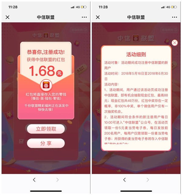 中信联盟_公众号秒领微信红包_亲测到账1.68